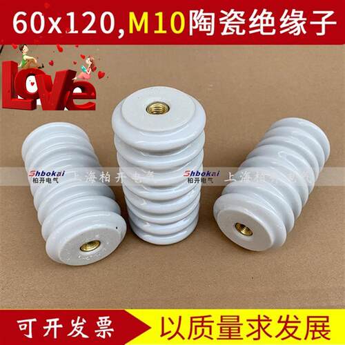 极速新陶瓷绝缘子60x120 支柱绝q缘子60120支撑绝缘瓷瓶 60x120mm