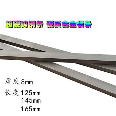 极速125钨钢条8刀条145超硬耐磨YG8YW2YT15硬质合金车刀方长扁条1