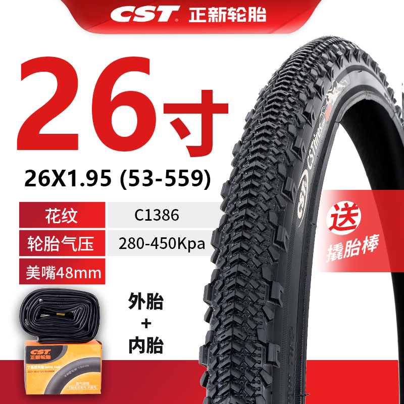 轮胎24寸26寸自行车轮胎26X1.50/1.75/1.95/1 38登山车内外胎