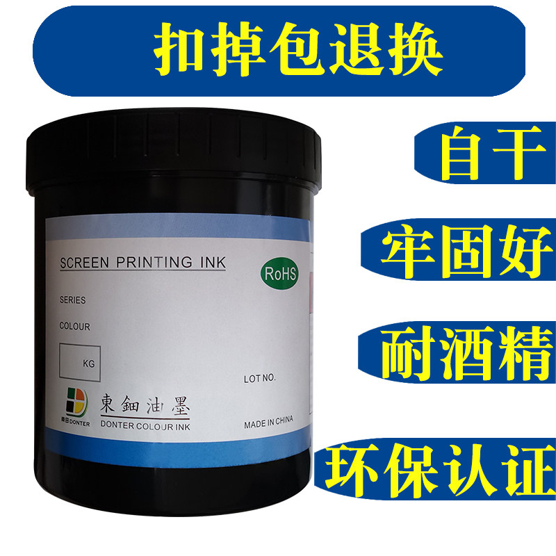 日本东钿油墨丝网印刷移印机油墨塑料PA66电镀烤漆尼.龙金属油墨