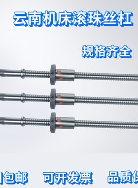 新品云南机床滚珠丝杠丝杆FW2005*488,FD2505*488,500.5,FD4Z006*