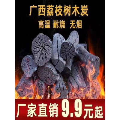 荔枝木炭烧烤碳果木炭碳块原木炭烧烤炉家用无烟烤火取暖火锅商用