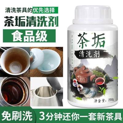 去茶渍清洁剂洗茶杯茶壶茶具茶盘免刷洗去水垢水壶保温杯洗杯子粉