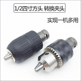 2转接1 电动扳手转换器夹具钻头风批转换头接头钻夹头多功能1