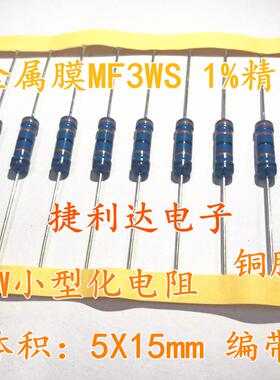 MF金属膜电阻 3W 0.5欧 3WS0.5R 1%精密电阻 3W小体积 100个15元