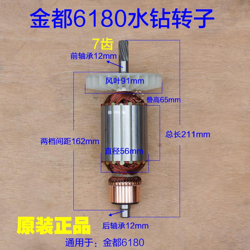 金都水钻ZIZ-6180工程钻机转子 金刚石钻孔机定子7齿水钻原厂配件