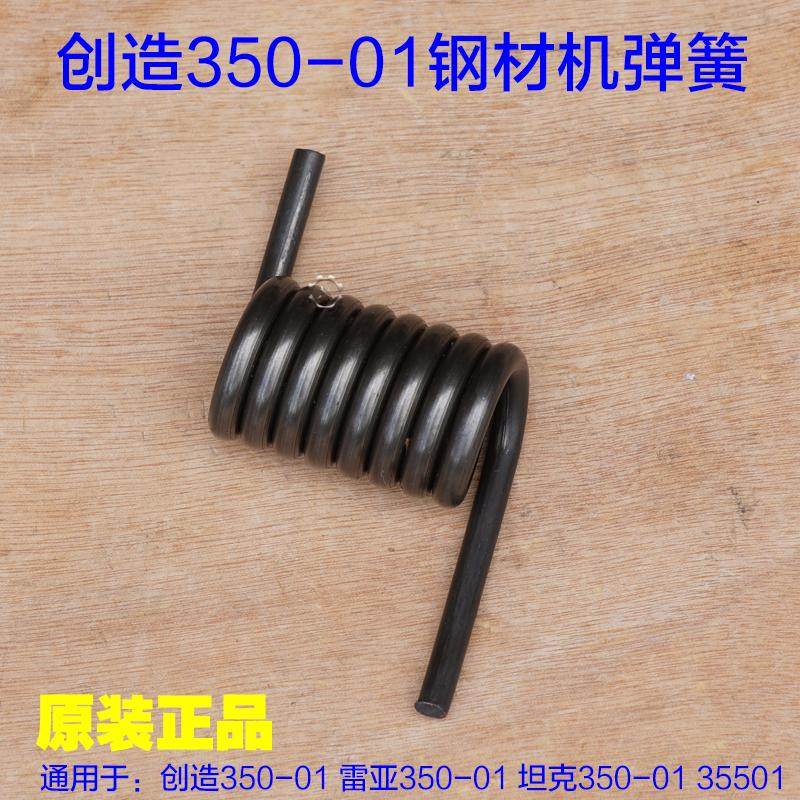创造坦克350-01/J35501支架大弹簧钢材机弹簧切割机 355原厂配件