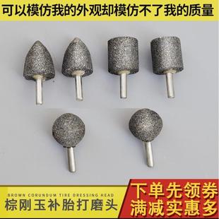 补胎工具刻磨机打磨头 轮胎打磨头气动刻磨机磨头 轮胎修补工具
