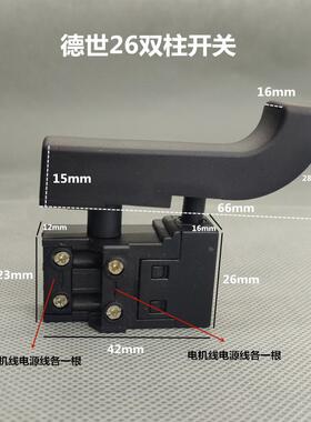 欧本SLD8026D电锤开关SLD26电锤开关德世26双柱电锤开关配件包邮