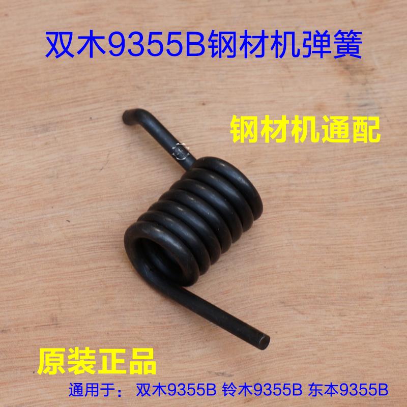 双木铃木东本9355B切割机 钢材机弹簧摇臂弹簧 底座弹簧 原装配件