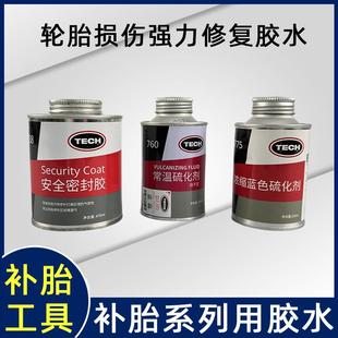 775 泰克补胎胶水760 738常温快干硫化剂真空胎蘑菇钉胶片修补胶