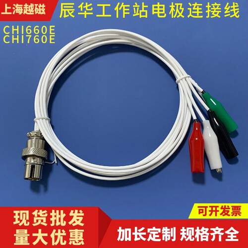 上海辰华CHI660E/CHI660D/CHI760E通用电极连接线数据线安装工程