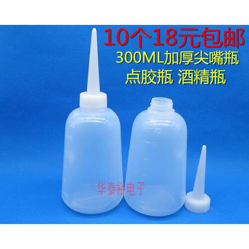 包邮加厚300ml点胶壶点胶塑料瓶尖嘴瓶滴剂瓶挤滴瓶小油壶酒精瓶