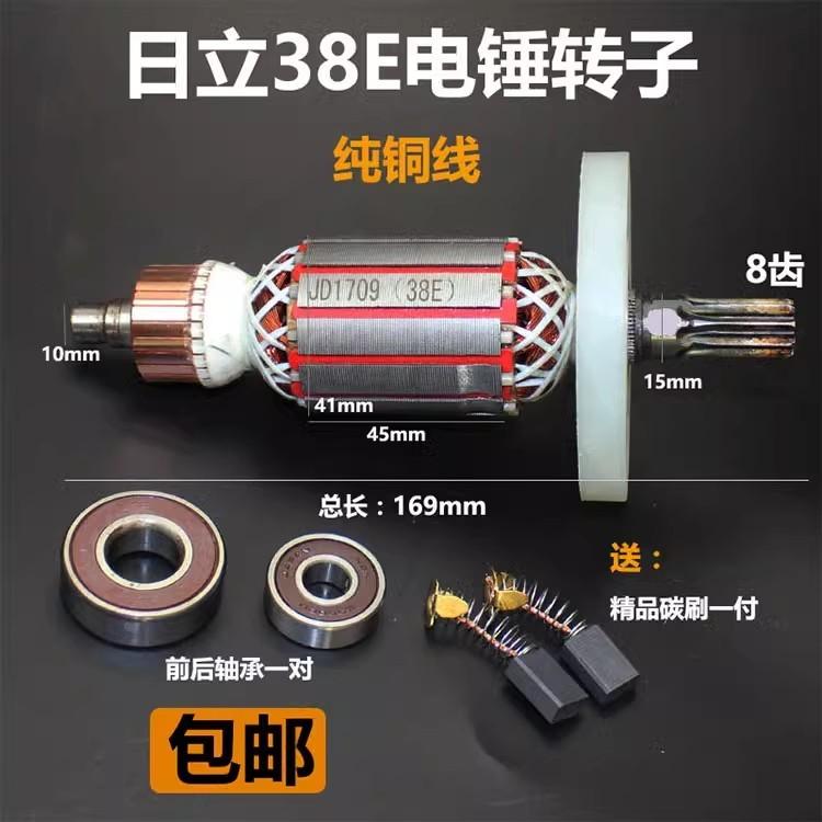 38E电锤转子 配日立PR-25B/38E适配Z1C-FF-38电锤 精品转子定子