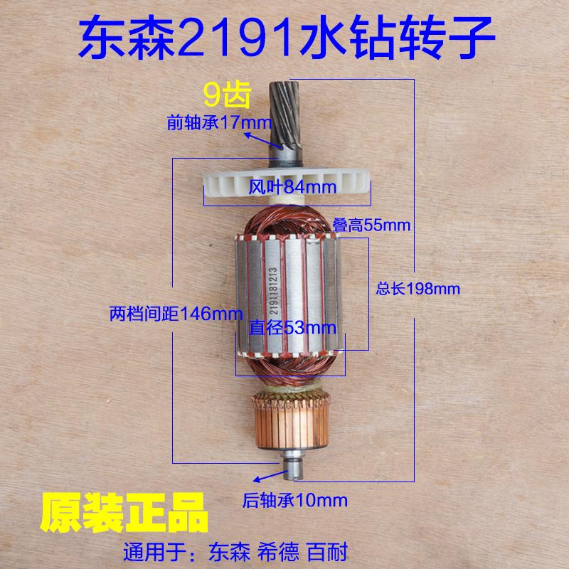 东森2191转子鼎坚百耐希德红锐奔/3160C/2160水钻定子9齿原厂配件