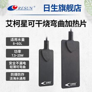 MH150 日生艾柯星MH75 250迷你加热片加温棒防爆恒温鱼缸爬虫乌龟
