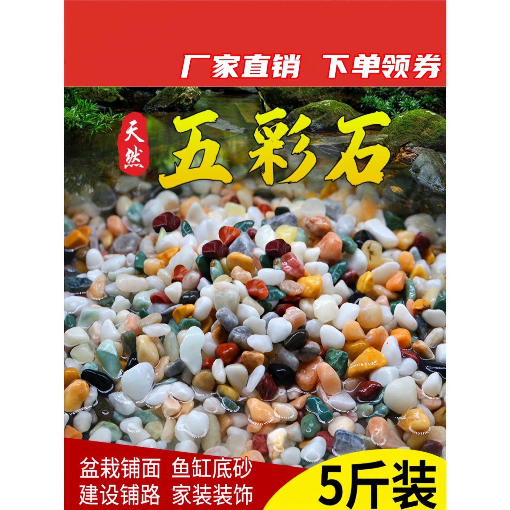 溪流石雨花石鱼缸底砂水族箱造景小石头装饰彩色石子五花龟缸草缸
