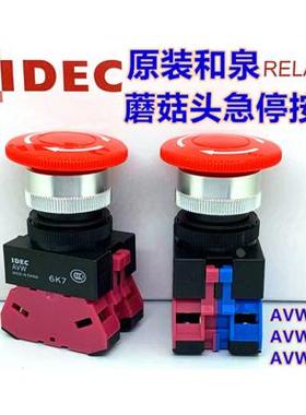 IDEC正品和泉AVW401R 402R 411R 422 403蘑菇头急停按钮开关412ER