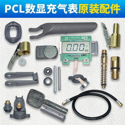 正品PCL数显胎压打气表原厂配件 阀芯手柄表套电池卡槽气管测压表