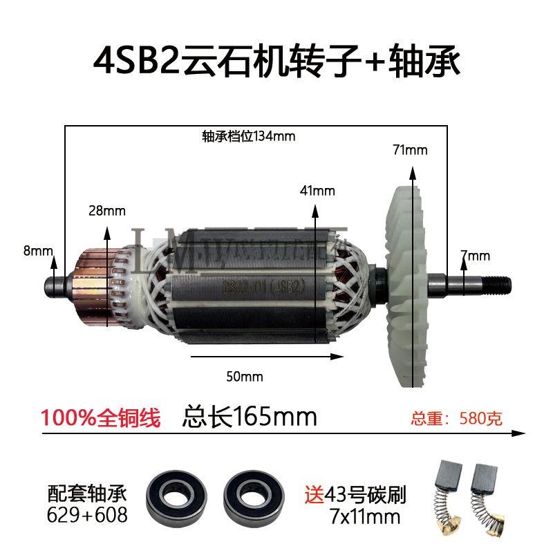 适配日立CM4SB2切割机转子新日立110云石机 配件 铜线带螺纹165长