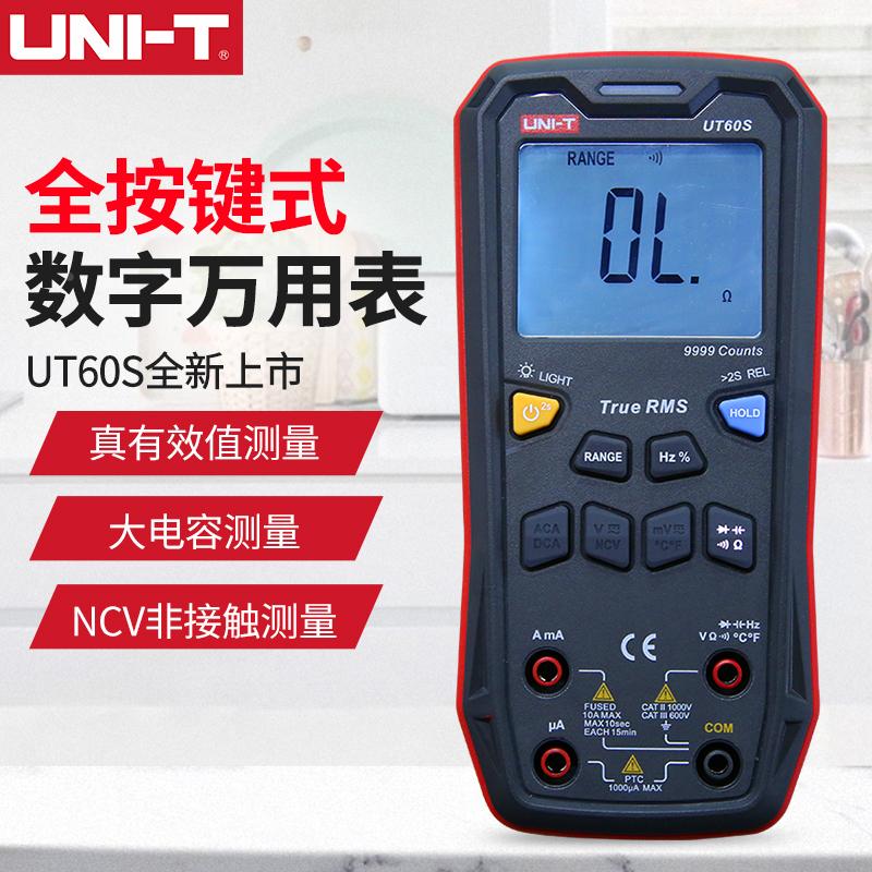 优利德万用表智能识别型真有效值多功能高精度万能表电容表 UT60S