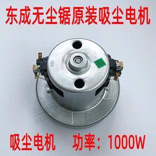 吸尘电机配件风机东城无尘剧吹风机马达吸尘器 东成无尘锯原装