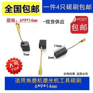威克WU800士角磨机碳刷大 100S角磨机碳刷 艺02 100磨光机东城09