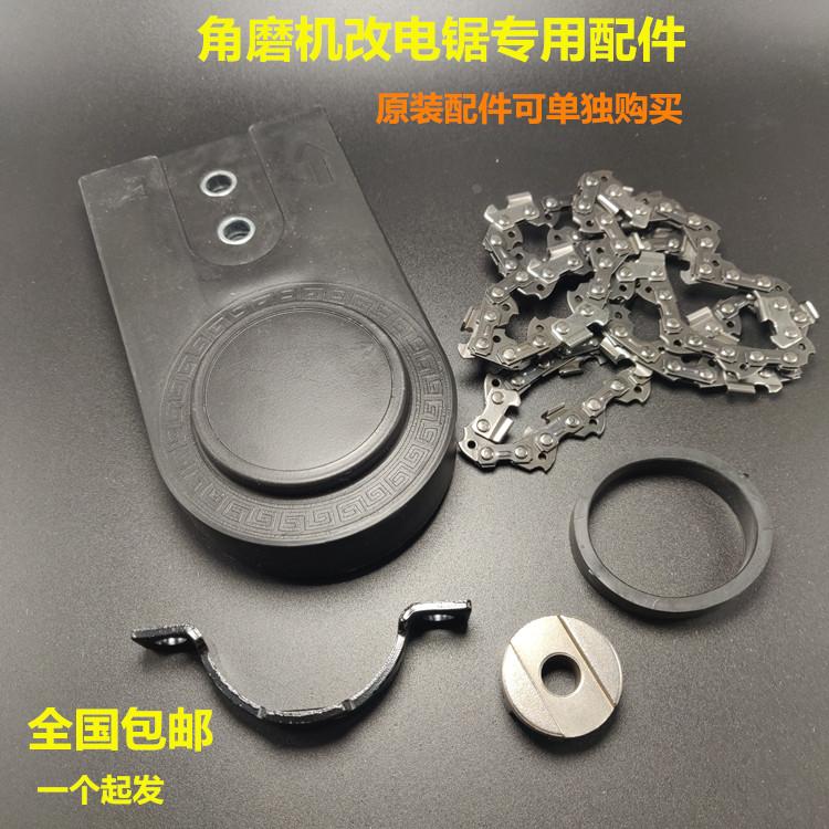 角磨机改电链锯配件12寸电锯链条导轮手柄导板家用伐木锯皮圈配件