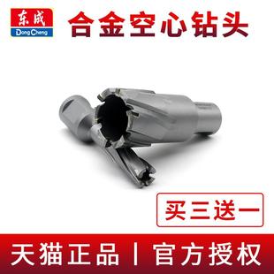 东成磁座钻空心钻头不锈钢打孔金属钢板合金开孔器东城磁力钻钻头