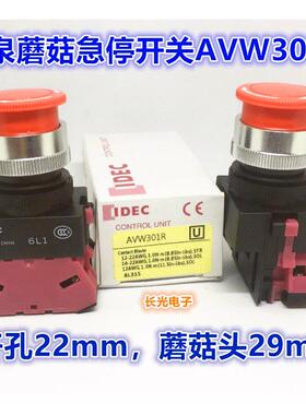 IEDC正品和泉AVW301R AVW311R 302R 320 22R 304R蘑菇头急停开关3