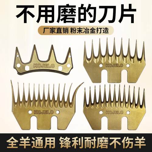 电动羊毛剪刀片粉末冶金超硬不用磨的9直齿13齿弯剃毛电推子刀片