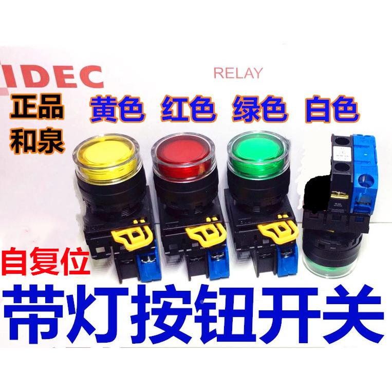 IDEC正品和泉YW1L-MF2E11Q4G YW-DE 11Q4G 20Q4Y s 01q4r按钮开关