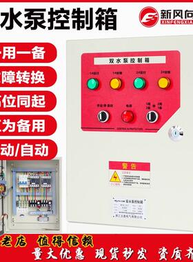 水泵控制箱4KW一用一备配电箱浮球控制柜自动污水泵排污泵潜污泵