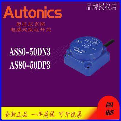 奥托尼克斯 AUTONICS假一赔十 原装正品 AS80-50DN3  AS80-50DP3