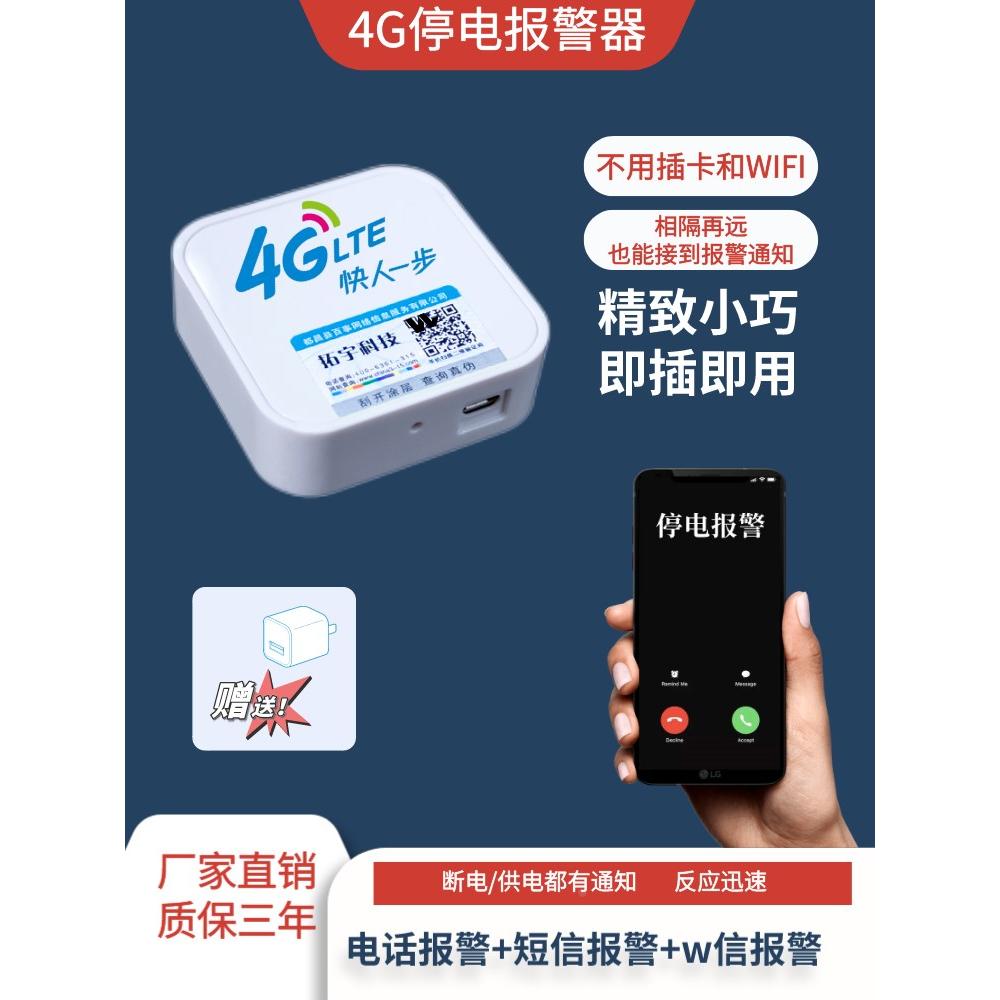 断电报警器停电拓宇科技养殖鱼缸水族机房电话短信通知跳闸监控