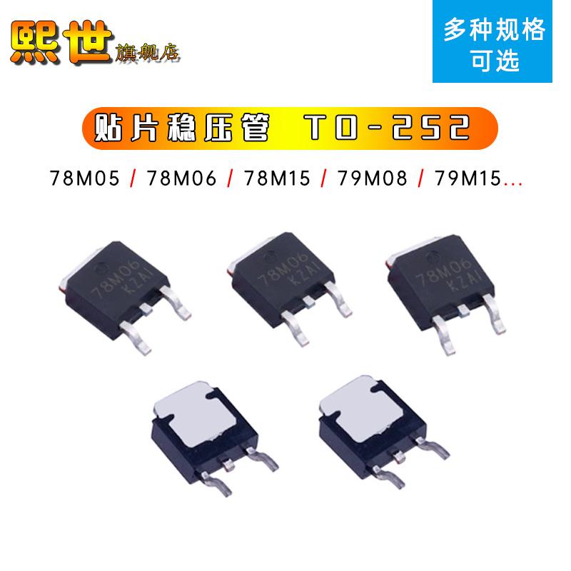L78M05CDT TO-252 78M06 79M12 78M08 M09 M15 M18 M24三端稳压器