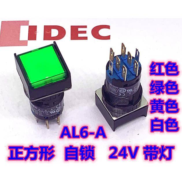 IDEC和泉AL6Q-A14GC AL6Q-A24GC A24RC A24YC A14GC带灯自锁A14jW
