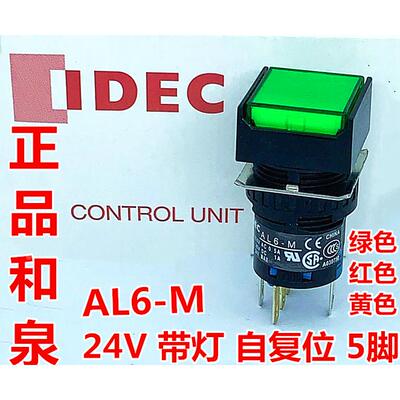 IDEC和泉AL6Q-A14GC M14RC M14WC YC S A绿色AL6-A按钮开关正方形