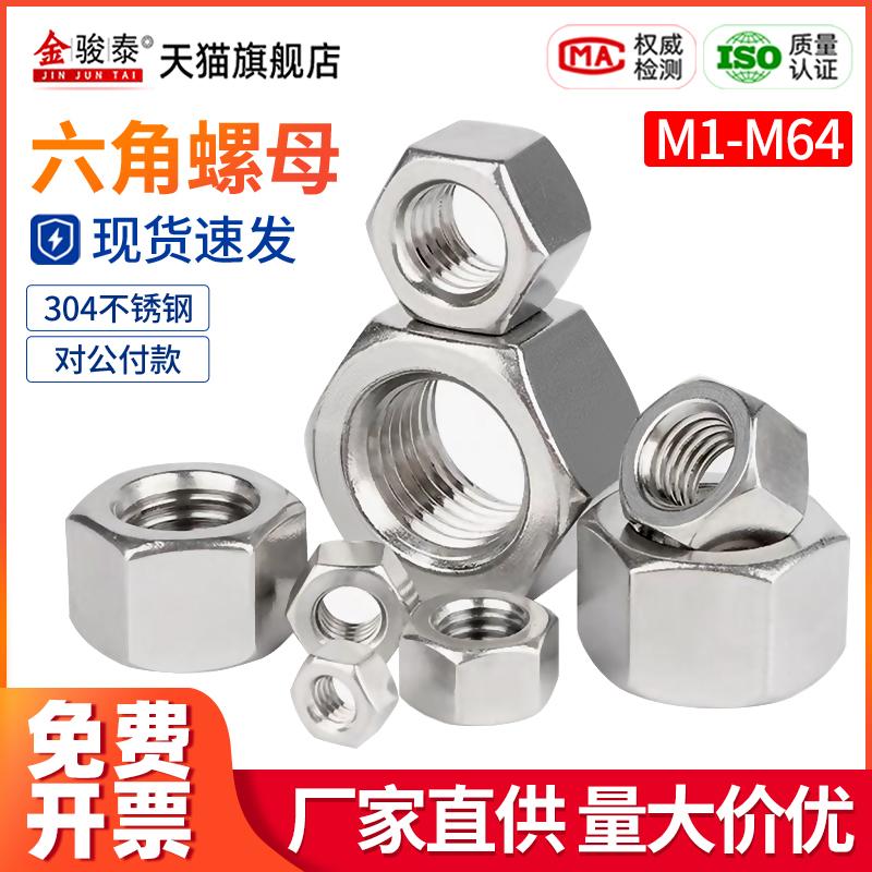 304不锈钢螺母六角螺帽m2.5小螺丝帽镙母m1m2m3m4m5m6m8m10m12m16