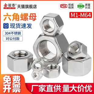 304不锈钢螺母六角螺帽m2.5小螺丝帽镙母m1m2m3m4m5m6m8m10m12m16