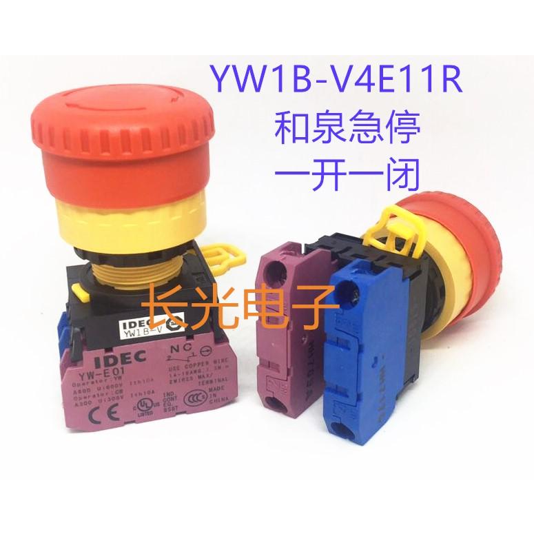 IDEC原装和泉YW1B-V4E11R YW-E01一开一闭急停按钮开关22mm