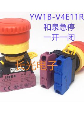 IDEC原装和泉YW1B-V4E11R YW-E01一开一闭急停按钮开关22mm