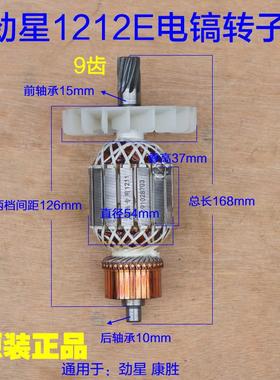 劲星正大 康胜1212E电镐转子1202D定子9齿 新款定子1400W原厂配件