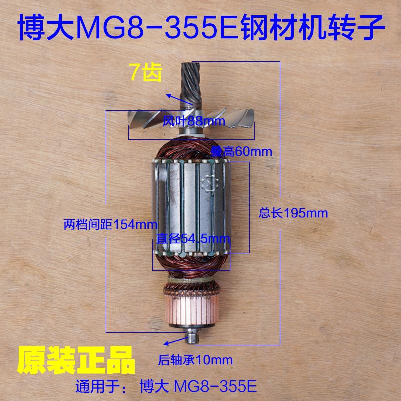BODA博大MG8-355E型材切割机转子 钢材机定子7齿 350原厂配件