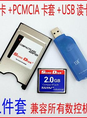 ScncDlsk套装三件套CF卡2G+PCMCIA卡套+USB读卡器 发那科数控机床