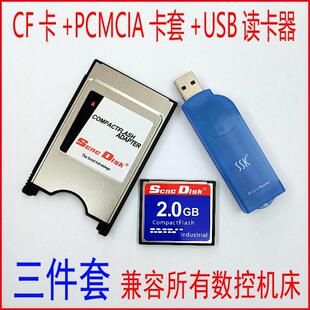 ScncDlsk套装三件套CF卡2G+PCMCIA卡套+USB读卡器 发那科数控机床