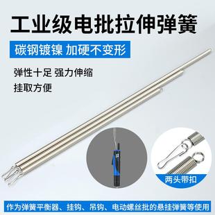电动螺丝刀弹簧拉力吊簧电批伸缩拉簧吊钩平衡器挂钩超长50cm带钩