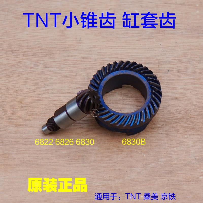 TNT锑恩锑 桑美 京铁6830B电锤伞齿缸套齿轮6828 6826 6822小锥齿
