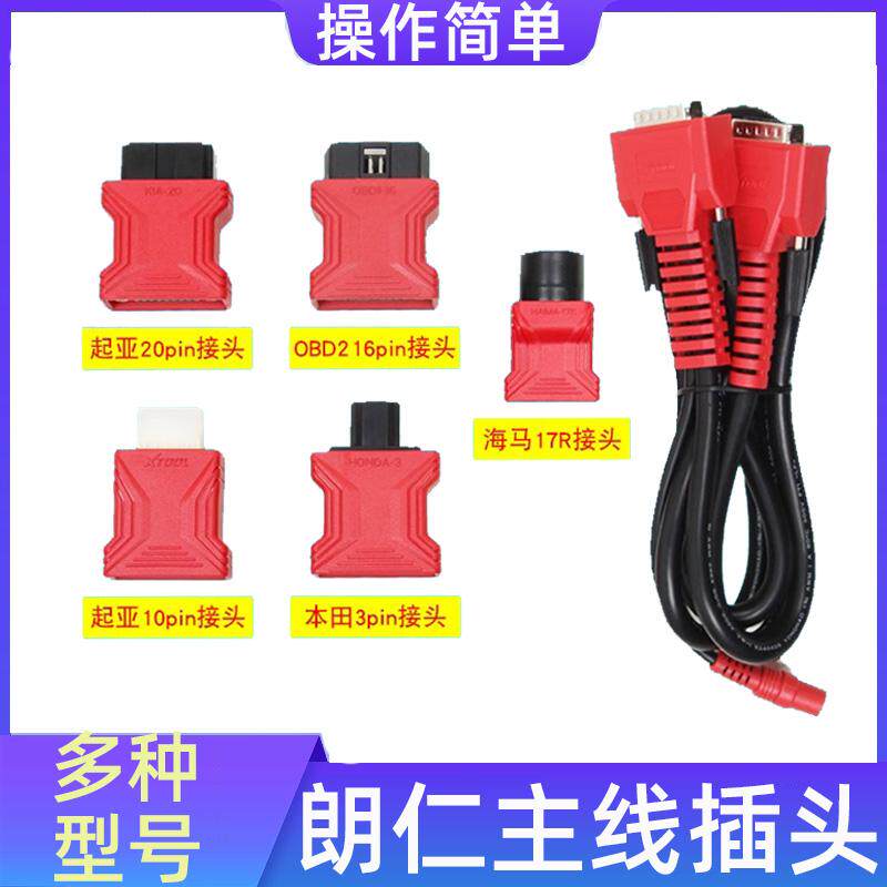 郎仁obd2接头朗仁OBD插头通用16针朗仁i80PAD测试主线测试主线OBD