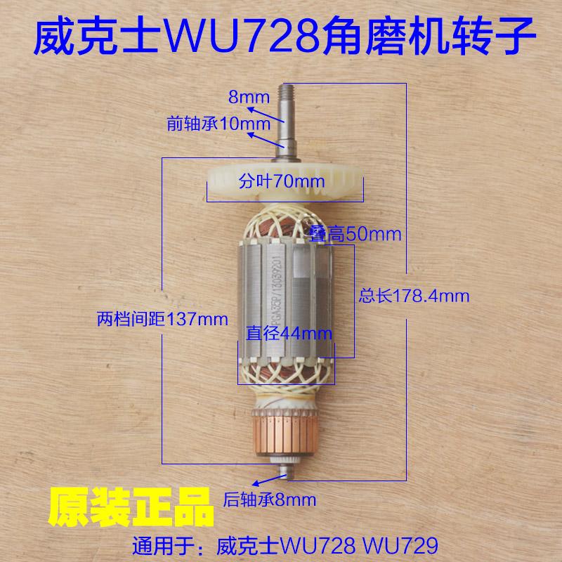 WORX威克士WU728角磨机转子定子WU729碳刷150磨光机切割 原厂配件